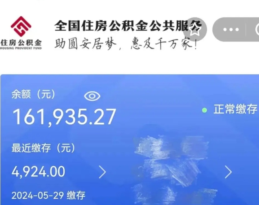 巴彦淖尔公积金辞职了怎么取出来（公积金辞职后能取出来吗）